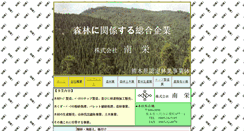 Desktop Screenshot of nanei.jp